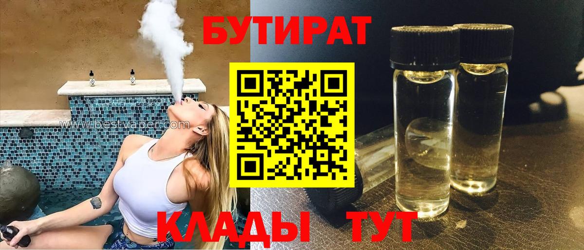 БУТИРАТ буратино Крымск