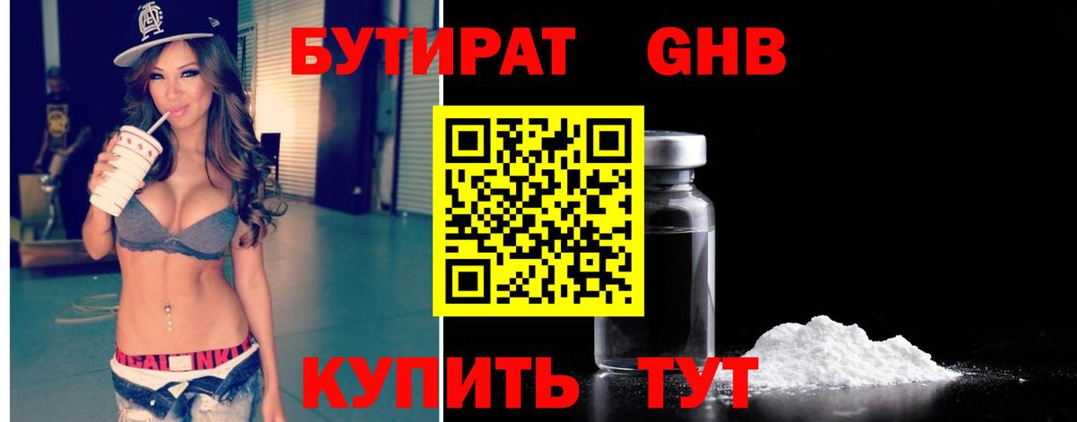 Бутират Butirat  Вход с VPN  Крымск 