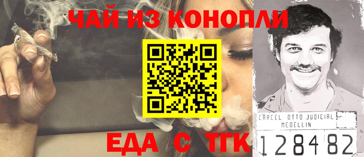 Печенье с ТГК конопля  Вход с VPN  Крымск 