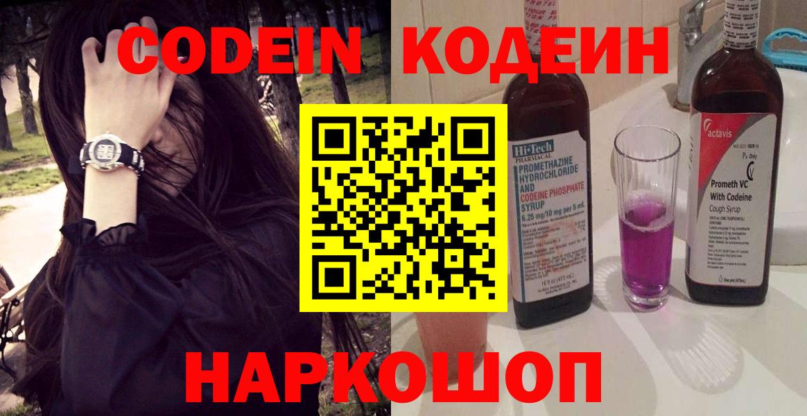 Кодеин напиток Lean (лин)  Codein напиток Lean (лин)  Вход с VPN  Крымск 