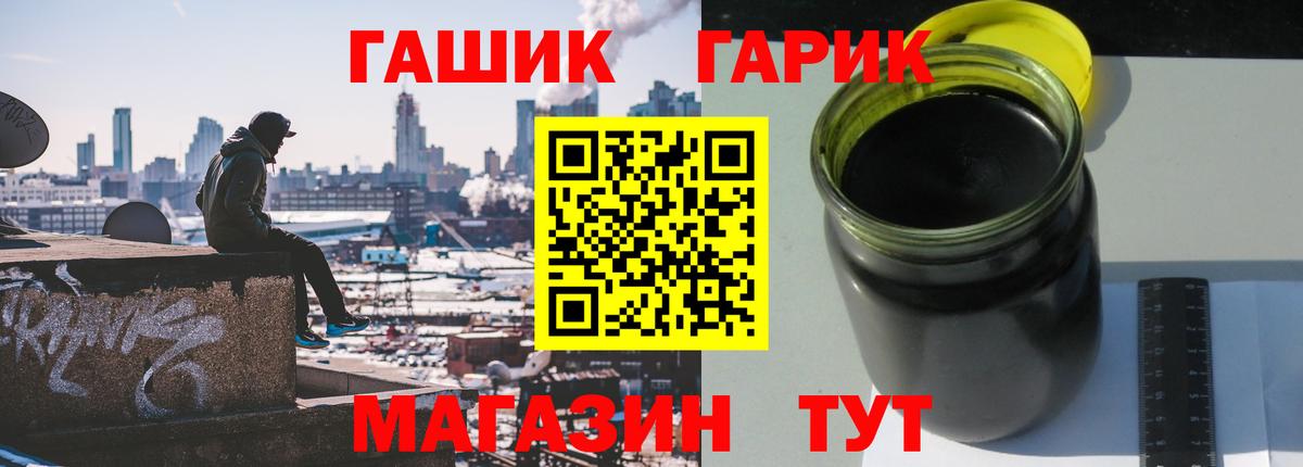 Гашиш  Гашиш хэш  Крымск  Вход с VPN  ГАШ гашик 