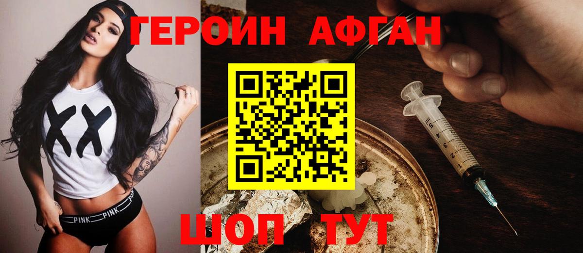Героин афганец Крымск