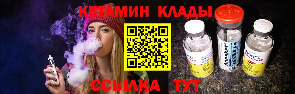 Крымск  КЕТАМИН VHQ  Вход с VPN  КЕТАМИН VHQ 