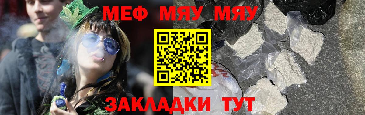 Мефедрон Крымск