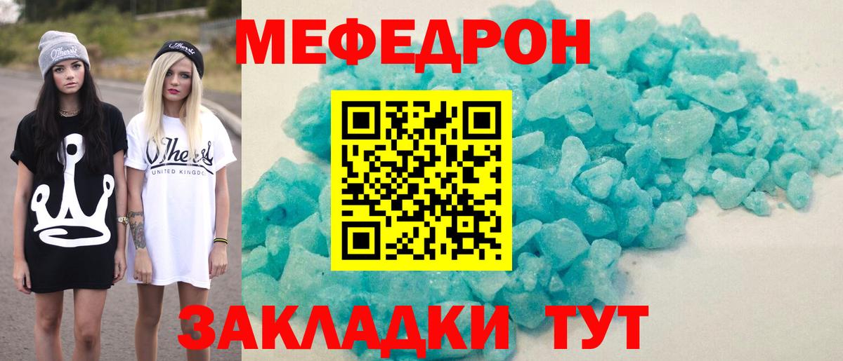 Крымск  МЕФ mephedrone  МЯУ-МЯУ  Вход с VPN 
