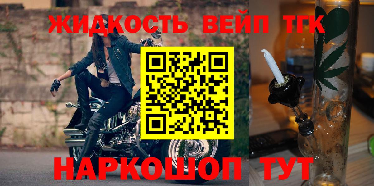 ТГК жижа Крымск