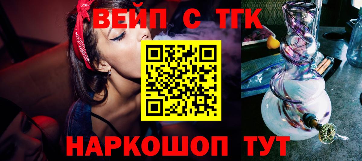 Крымск  сколько стоит  Вход с VPN  ТГК жижа  ТГК концентрат 
